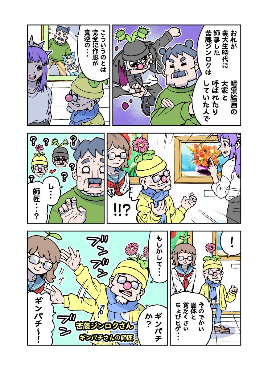 がんばれ!ジンセイくん8歳「師匠1」(2ページ) 