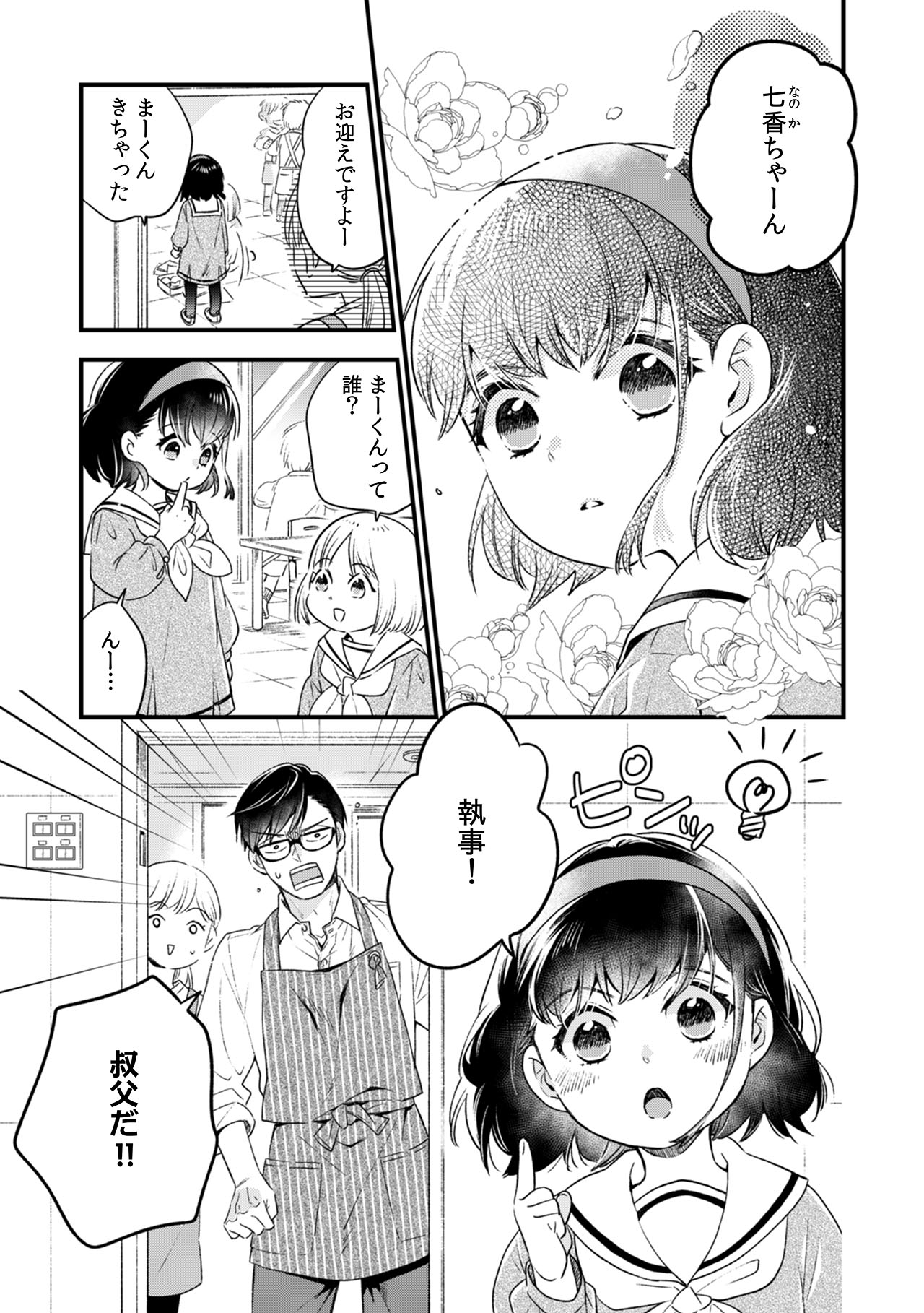 カンパネッラ ミエル編集部 作品紹介 久世さんちのお嫁さん 合本版 ミツナナエ 俺は紅緒と一緒にいたい 紅緒は俺じゃイヤか 民俗学教授の久世さんと可愛いお嫁さん ２人はちょっと ワケアリ な夫婦 Lineマンガ コミックシーモア様他各書店