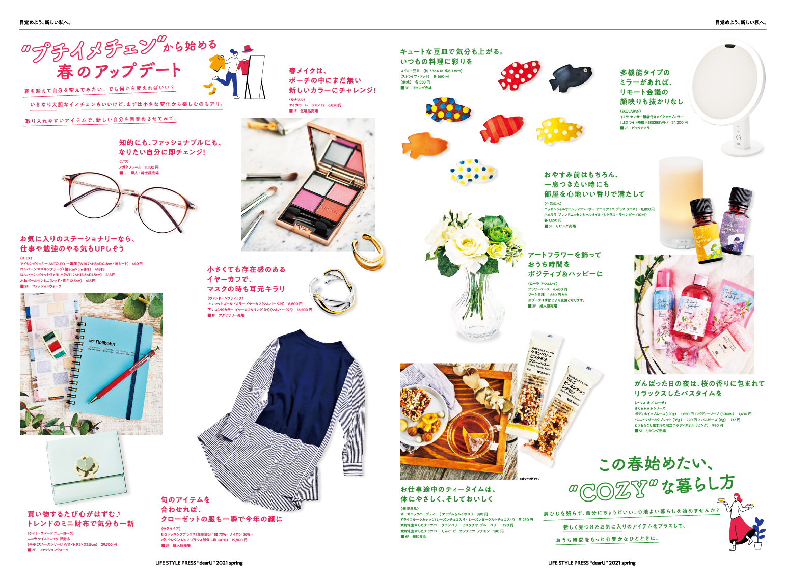 Odakyu Creative Alliance 公式 小田急エージェンシー広告事例 小田急百貨店町田店様 毎シーズン発行しているタブロイド広告を制作いたしました ユニークな視点で商品を提案し 新しい発見をしていただく広告となっています 今日は町田で 小田急