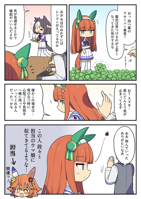 トレーナーが担当ウマ娘に影響されていくの見たい 