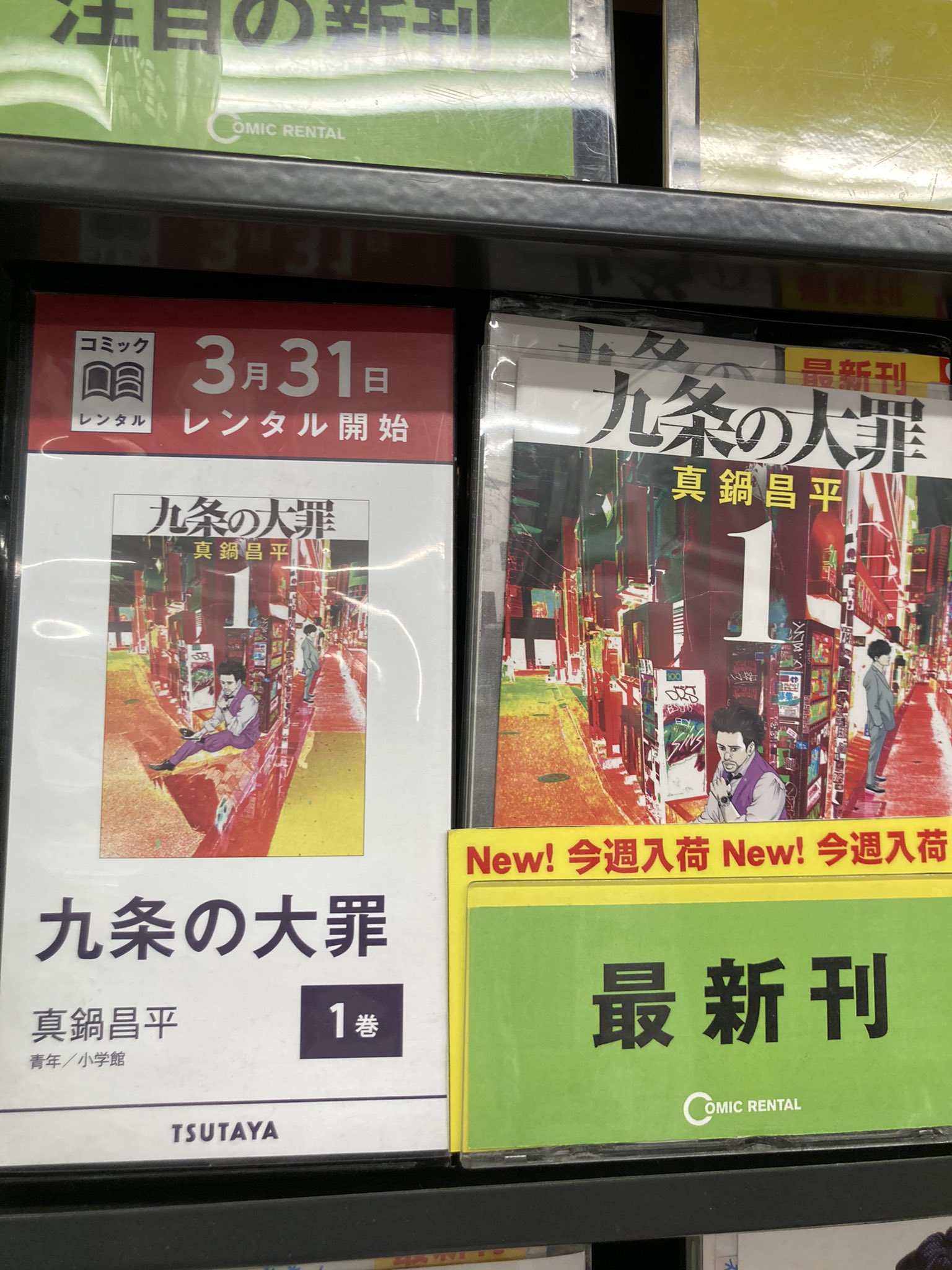 Tsutaya Jr中野駅前店 本日 レンタルコミック 毎週水曜日はtsutayaでコミックレンタル 新作入荷してます 中野 Tsutaya コミック コミックレンタル レンタル ブルージャイアント 九条の大罪 ヲタクに恋は難しい アオアシ 大奥 T Co