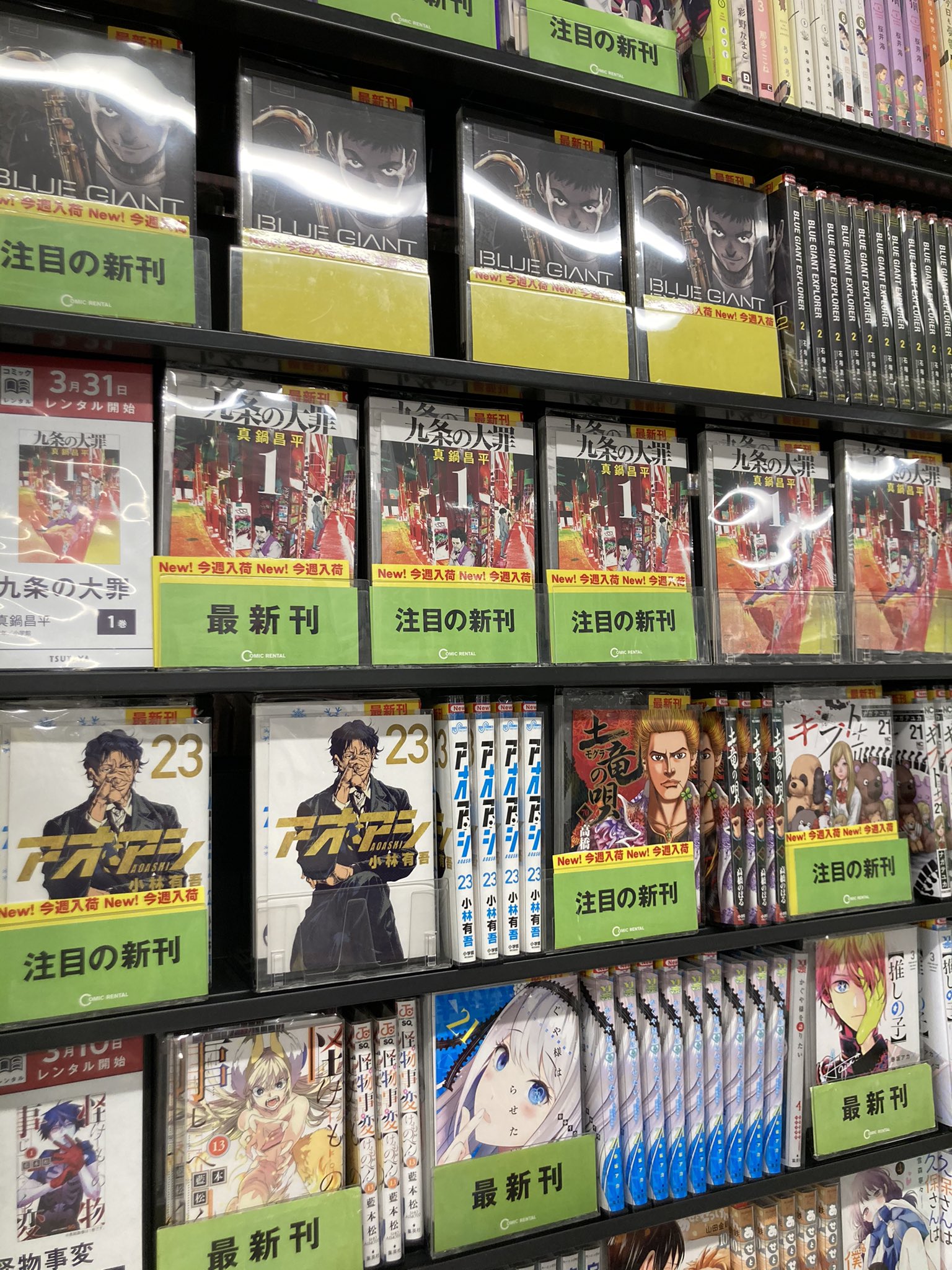 Tsutaya Jr中野駅前店 على تويتر 本日 レンタルコミック 毎週水曜日はtsutayaでコミックレンタル 新作入荷してます 中野 Tsutaya コミック コミックレンタル レンタル ブルージャイアント 九条の大罪 ヲタクに恋は難しい アオアシ 大奥 T Co