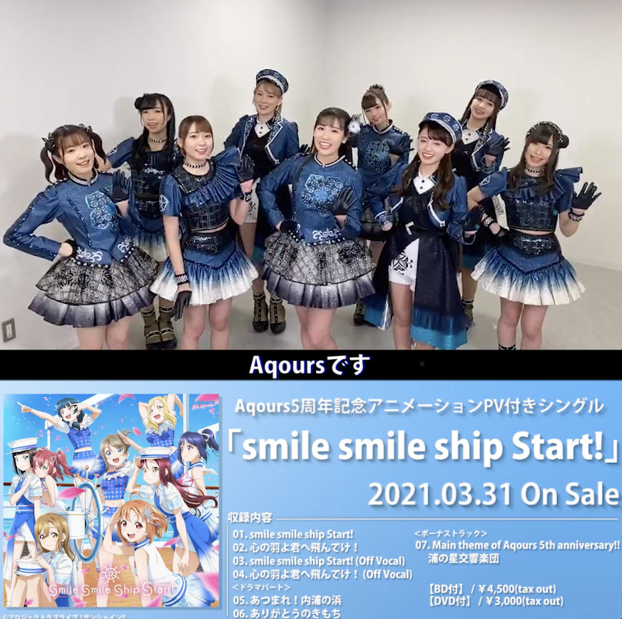 ☀️CD情報☀️】 #Aqours 5周年記念アニメーションPV付きシングル