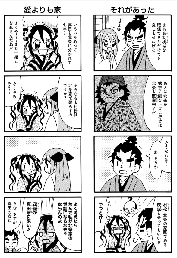 【更新】「真田魂」更新されています。先読み56話では沼田領問題決着、北条家の臣従などなどです。よろしくお願いいたします。
#真田魂

 https://t.co/NmoetJgrRQ 