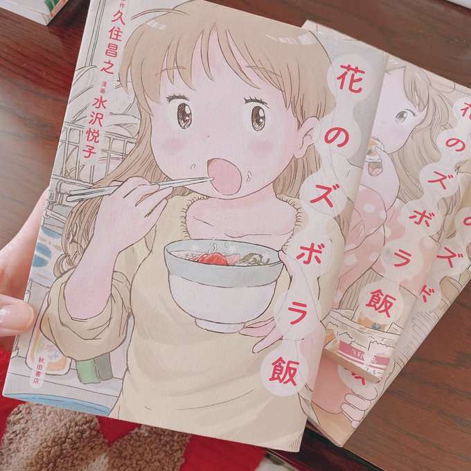 花のズボラ飯 汚い 気持ち悪いと評価される理由とは 漫画を読んだ感想を紹介 大人のためのエンターテイメントメディアbibi ビビ