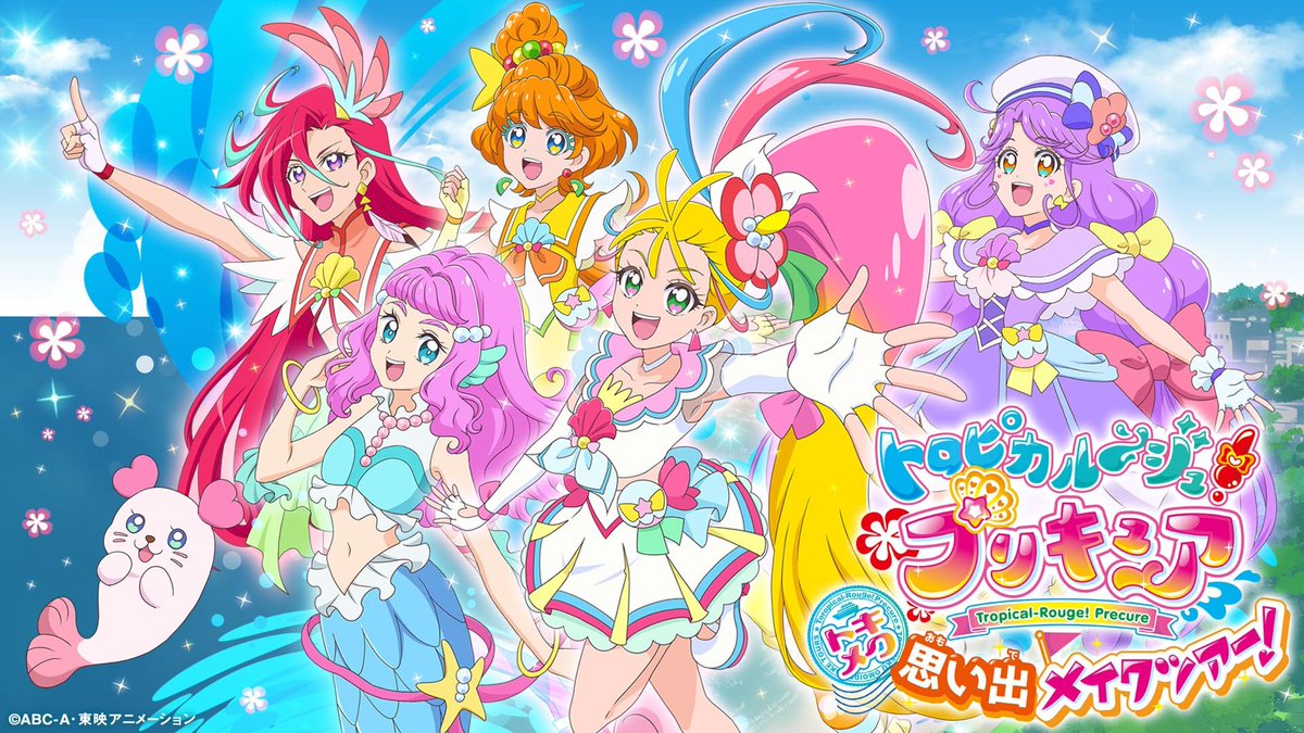 トロピカル ジュ プリキュア トキメク思い出メイクツアー 大阪南港atc トロピカル ジュ プリキュア トキメク思い出メイクツアー 開催決定 大阪南港atc 特設会場 itm棟2f で5月1日 土 から開催します 詳細は 公式 トロピカル ジュ プリキュア トキメク思い出メイクツアー 大阪南港atc トロピカル ジュ プリキュア トキメク思い出メイクツアー 開催決定 大阪南港atc 特設会場 itm棟2f で5月1日 土 から開催します 詳細は 公式