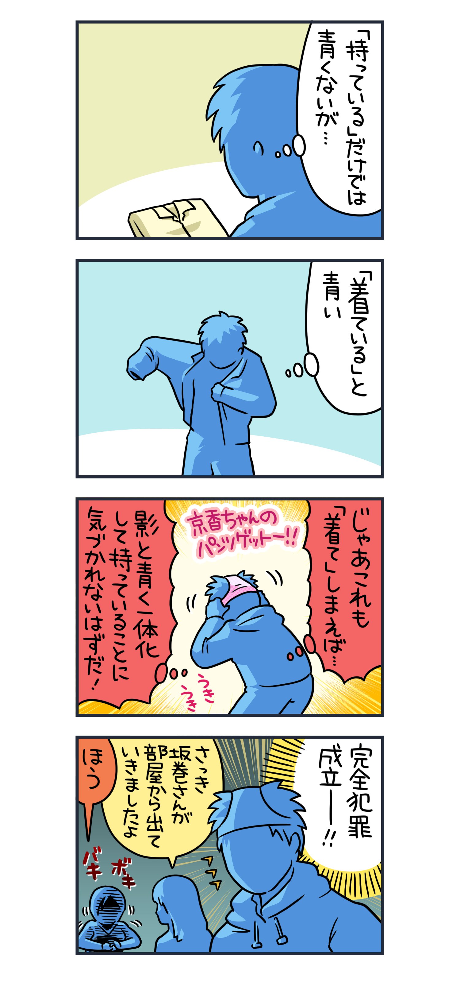 酔co 002 真かまいたちの夜 11人目の訪問者 私は結構ベタにパンツを頭にかぶるという下ネタが結構好きなですね かまいたちの夜開発チームさんはこんなどうしようもないネタ寛容してくれてありがとうございました T Co Kyxl5iswdu Twitter
