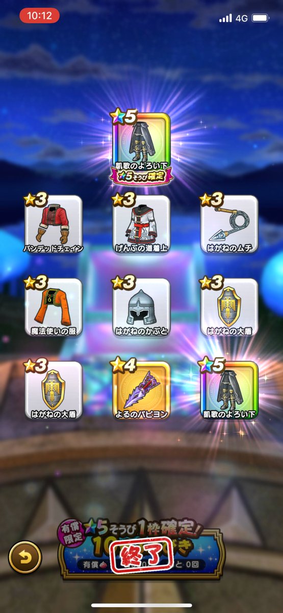 ドラクエウォーク 凱歌のよろい下のスキル 特殊能力 ステータスなどまとめ 攻略大百科 ドラクエウォーク 凱歌のよろい下のスキル 特殊能力 ステータスなどまとめ 攻略大百科