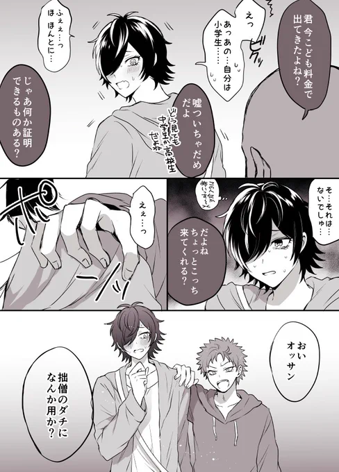 でっかい小学生とちっこい中学生 