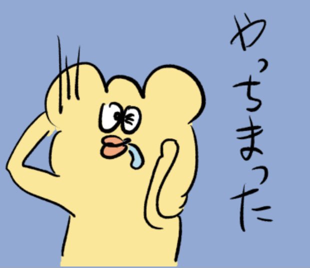 昨日どなたかひどい絵のクマスタンプを購入したくれたようです…!ありがとございます?

ひどい絵のクマスタンプ↓
https://t.co/Qi69cJbLUn 