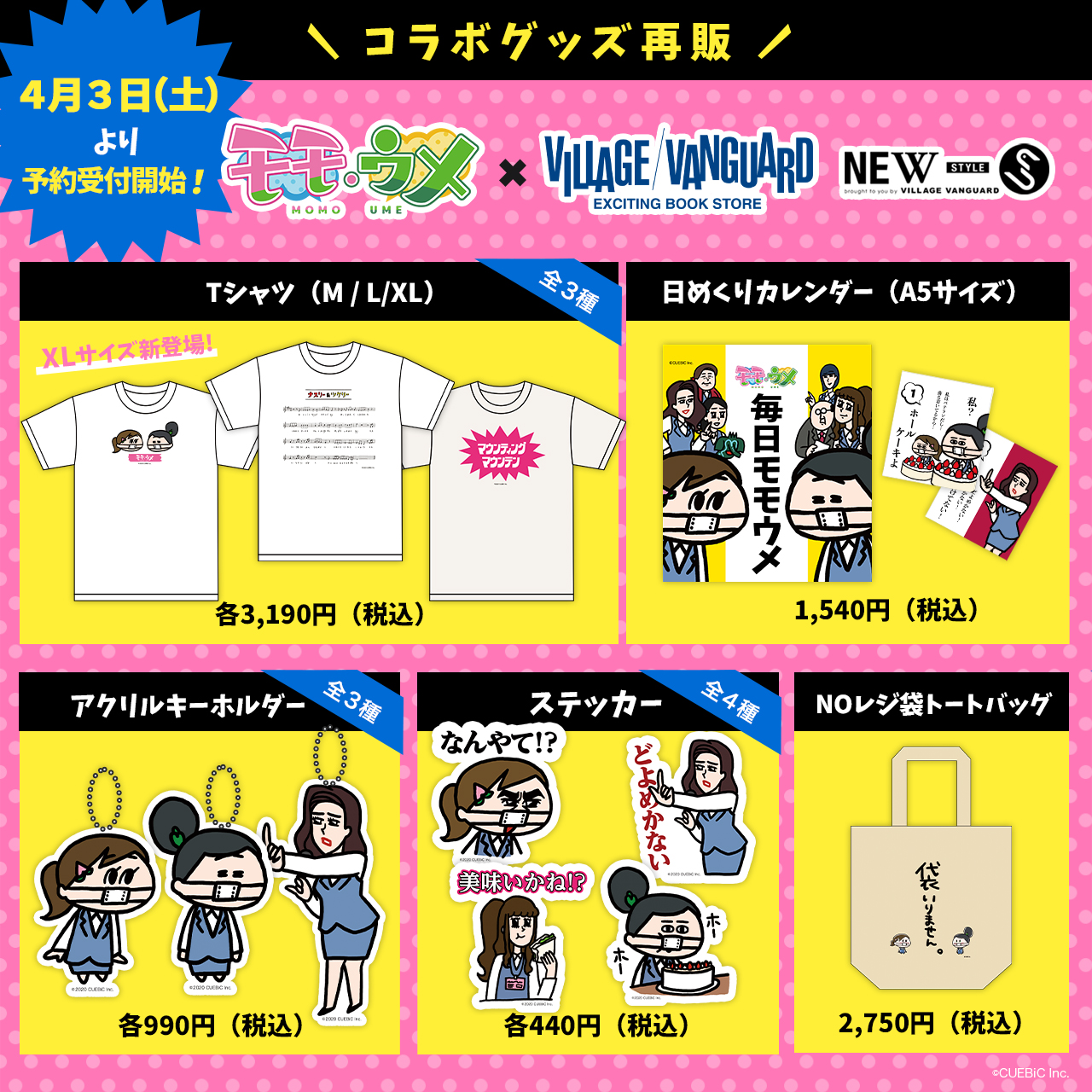 モモウメ 公式 ヴィレヴァン モモウメグッズ予告 4 3 土 より新作グッズ 一部過去グッズの予約販売が開始します T Co Qljxznu7da あのモモちゃんとウメさんのクリップがついに登場 新生活にぴったりなアイテムも ぜひ