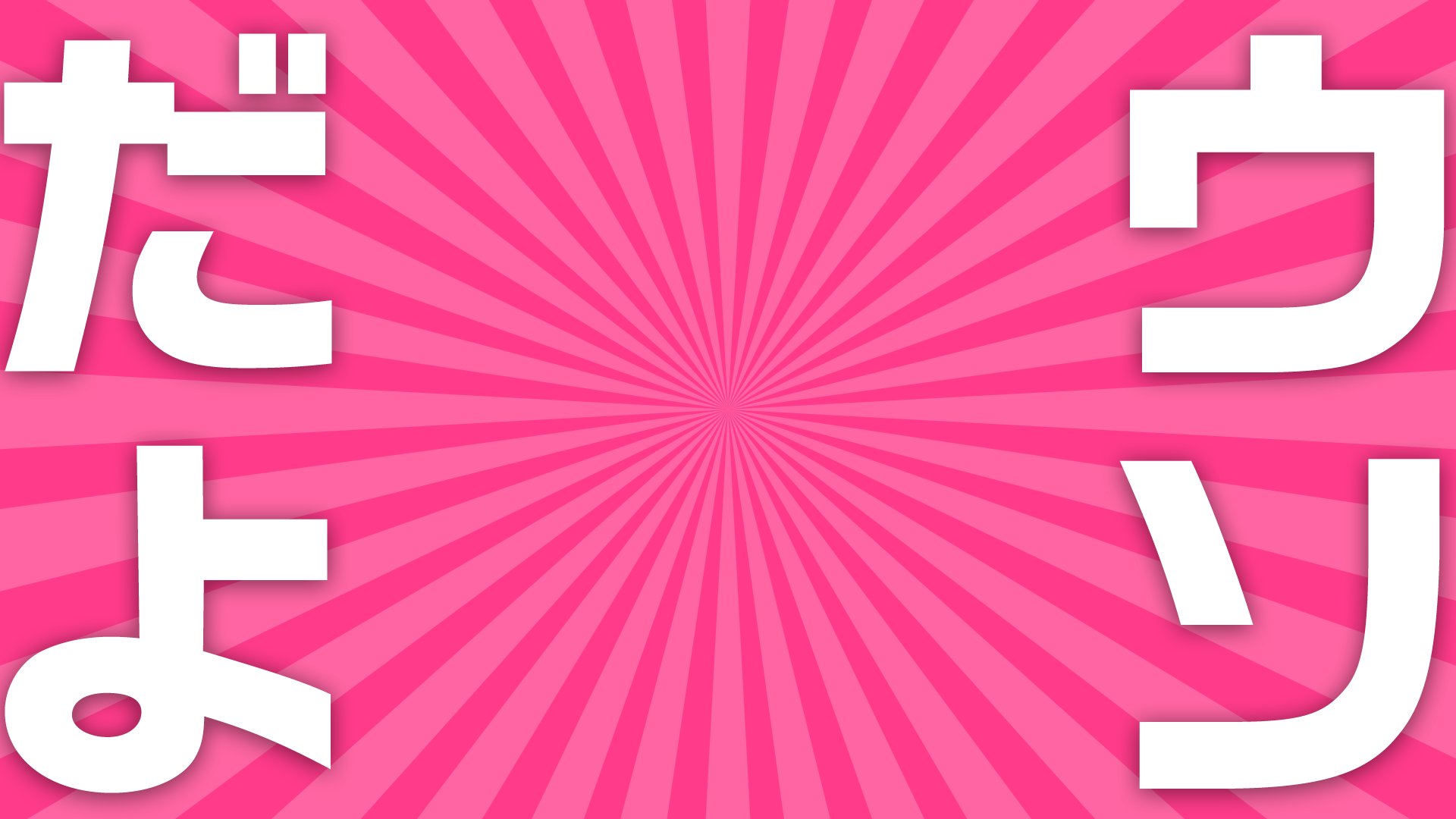 Kentax Vtuberさん向け素材配布デザイナー幼女おじさん C100 土曜 西は01b 明日はエイプリルフール 全みんなのために謝るフリー素材作ったから よかったら使ってね O W O カラバリは頑張って T Co T0fezblmtu Twitter