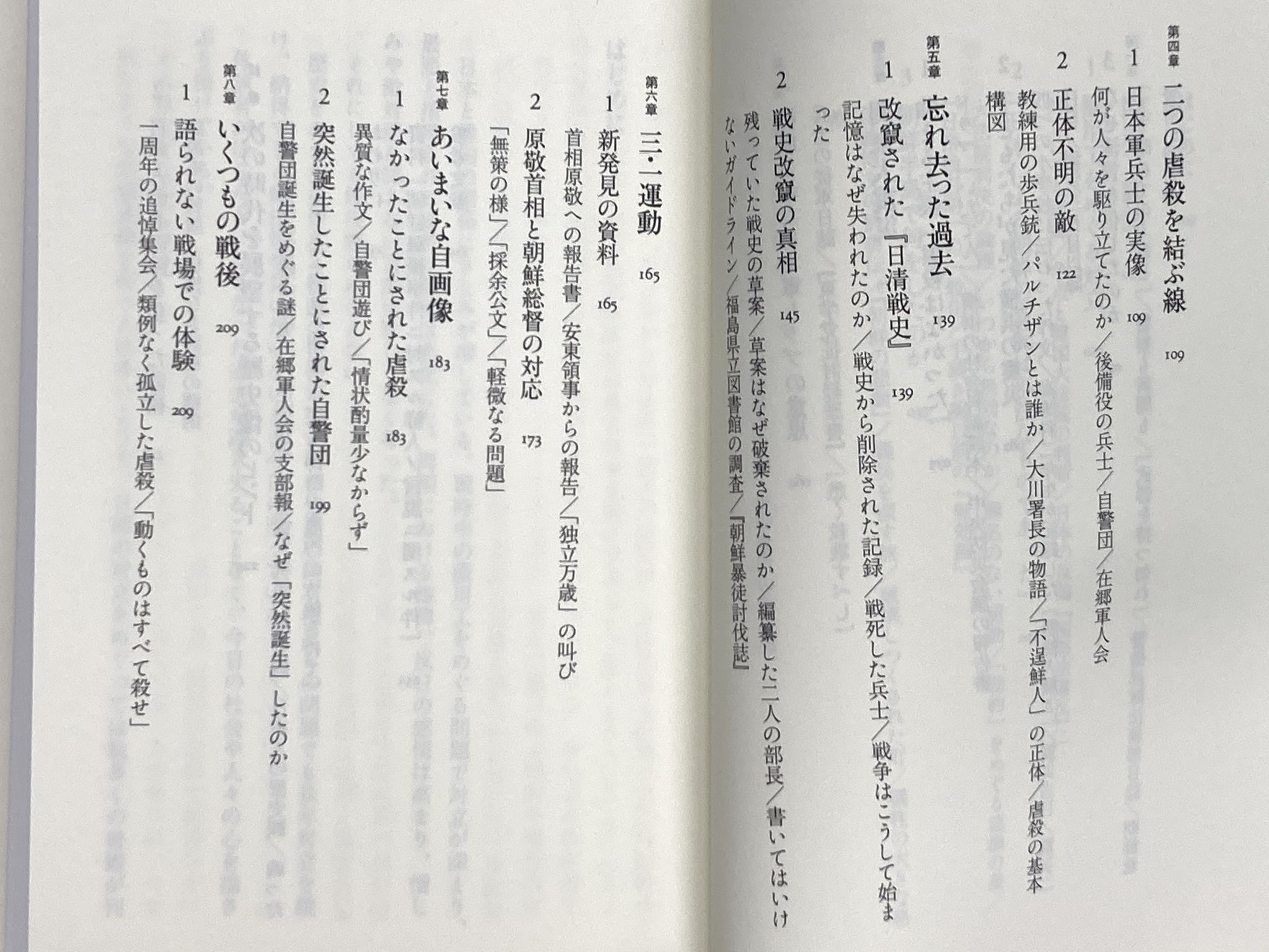 筑摩書房 On Twitter 筑摩書房 近刊情報4 8発売 渡辺延志 歴史認識 日韓の溝 分かり合えないのはなぜか ちくま新書 日本人が当事者でありながら忘れ去った朝鮮の民衆の苦難の歴史 その真相を新たな研究成果や資料をもとに探り 日本人の抱く歴史像を見つめ