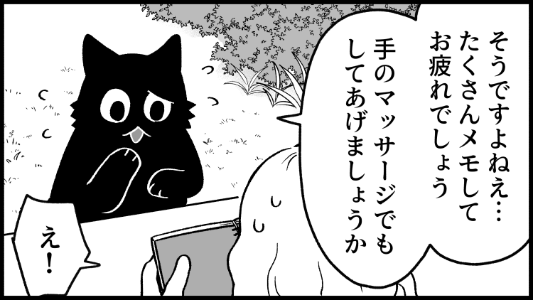 研修疲れにはねこさんマッサージ!? の、前に……
--
毎週月曜日更新。「ねこさんが聞いてあげる!(清水めりぃ @zatta_shimizu )」 #ヤメコミ #4コマ 