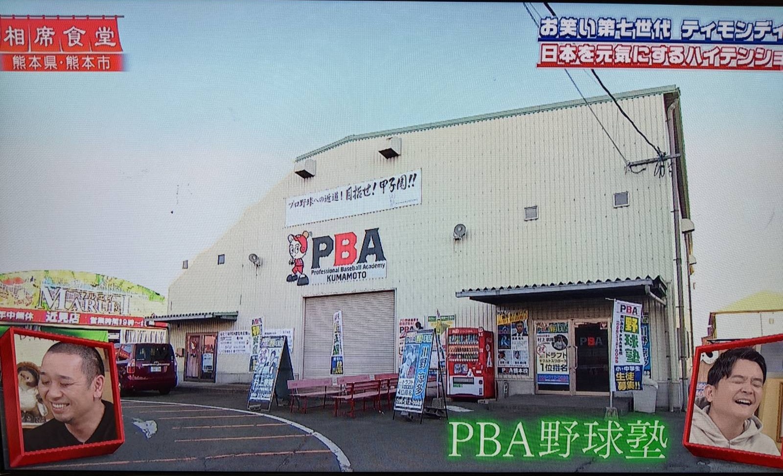 てつし On Twitter 井出らっきょさんの野球教室って元ヤクルトの秦真司さんが取り締まりしてなかったっけ 不思議な縁があるなぁ Twitter
