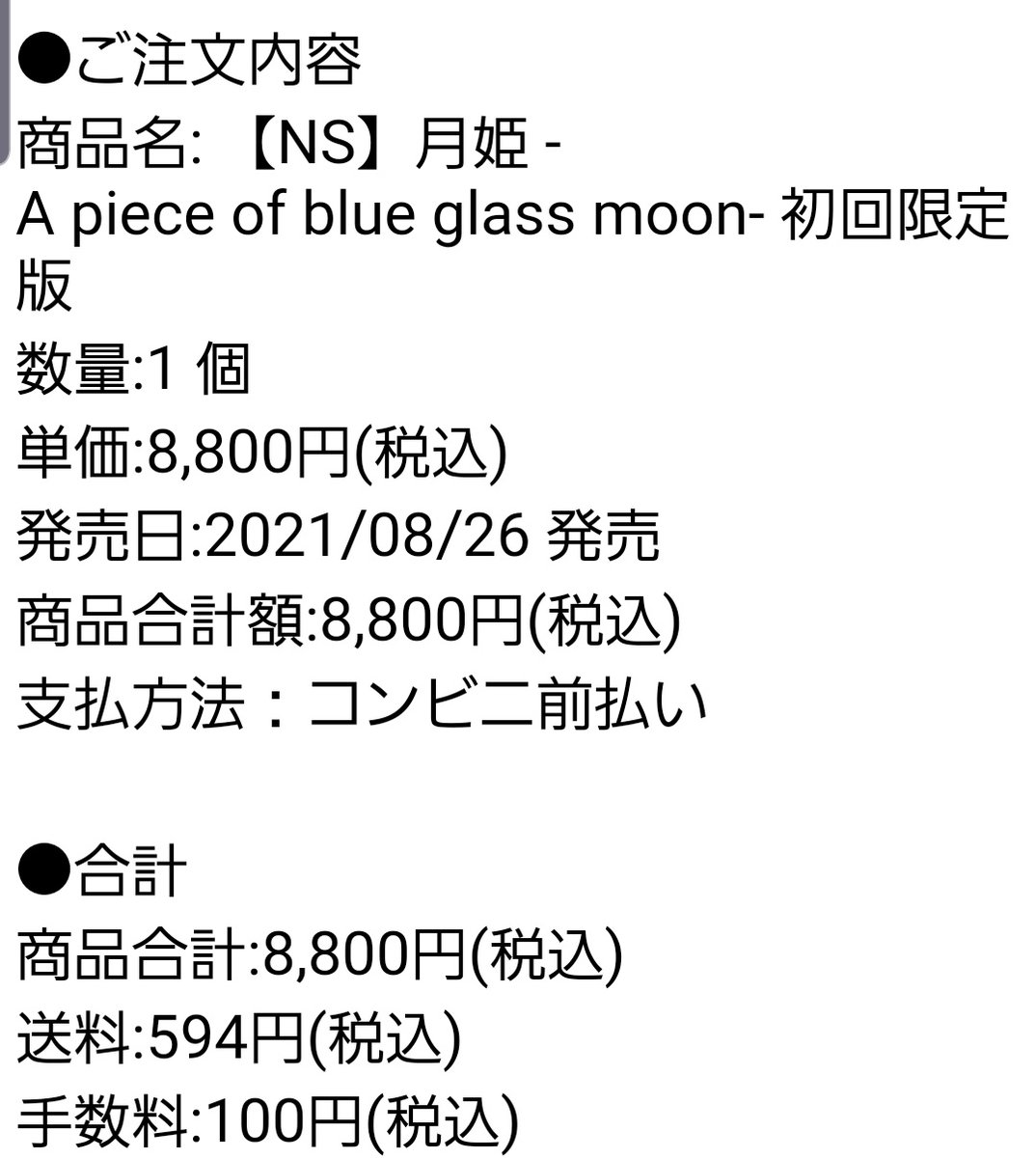 アニメイト 通販 コンビニ 前払い