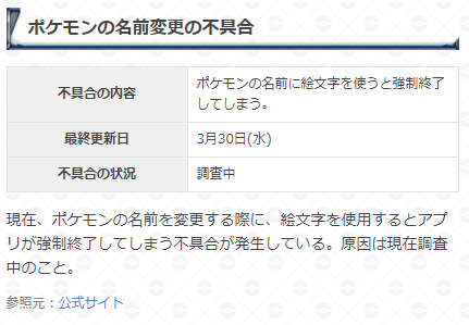 تويتر ポケモンgo攻略 Gamewith على تويتر 現在発生中の不具合情報を更新 新たに ポケモンの名前変更の不具合 レベルアップ表示の不具合 が発生しています また Arマッピングタスクの不具合は解決済みとのことです 不具合情報の詳細はこちら T