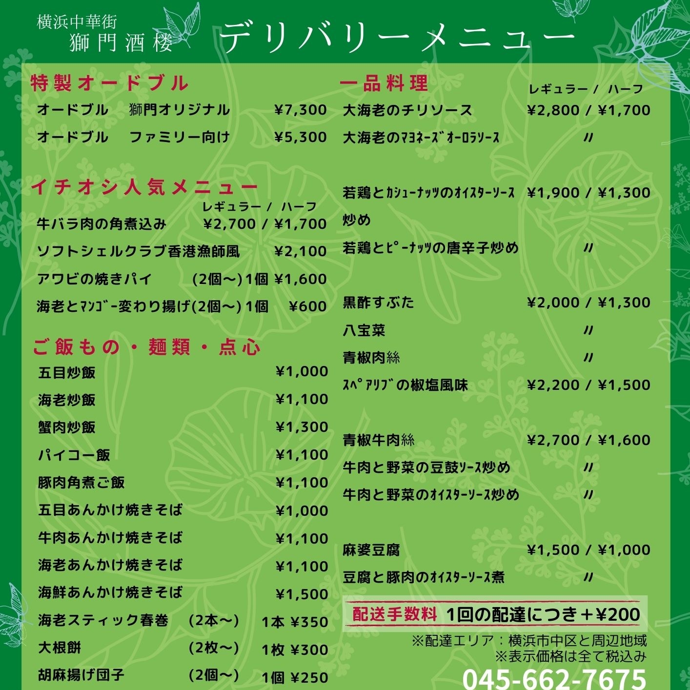 横浜中華街 獅門酒楼 新 公式 感染症対策をして営業中 3 31 水 11 30 21 00 00酒類lo ランチセット14 00lo ランチ M ミステリー 豚肉 揚 A 日替わり アブラカレイと蓮根の黒酢風味 テイクアウトok オンラインショップ プロフにリンク