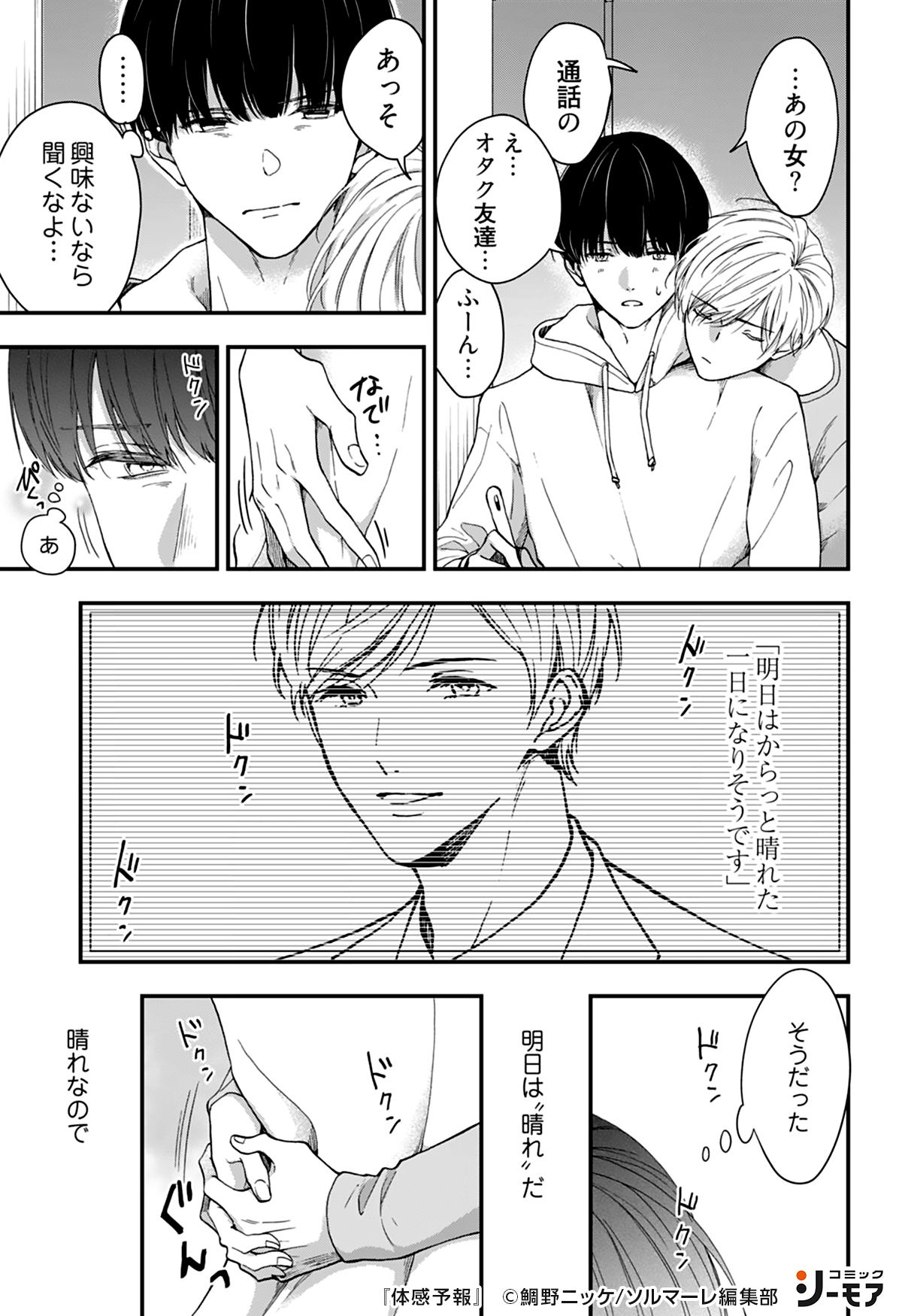 コミックシーモアpr Twitterissa Bl 作品 人気上昇中のイケメン気象予報士と 一緒に暮らす売れない漫画家のお悩みは T Co Qw6jxujjdj 鯛野ニッケ 商業bl Bl漫画 漫画 Pr T Co B0n9gnke Twitter