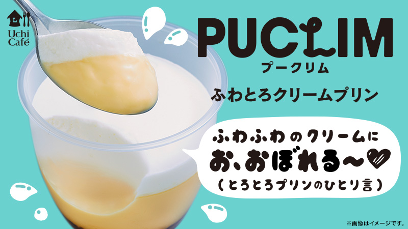 Twitter 上的 ローソン とろっとなめらかな新感覚のプリン プークリム ふわとろクリームプリン が発売中 とろ ふわな食感がくせになります ローソン おうちカフェ ローソンスイーツ ウチカフェ 新感覚スイーツ T Co Gco7nk3xvs T Co Twitter 上的 ローソン とろっとなめらかな新感覚のプリン プークリム ふわとろクリームプリン が発売中 とろ ふわな食感がくせになります ローソン おうちカフェ ローソンスイーツ ウチカフェ 新感覚スイーツ T Co Gco7nk3xvs T Co