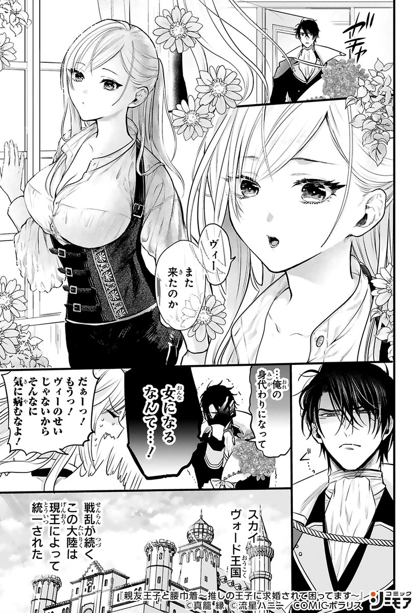 コミックシーモアpr 王子をかばって呪いを受けたら 女 になっちゃった 1 3 T Co Xrk00pbwbr 少女漫画 漫画紹介 Pr 溺愛