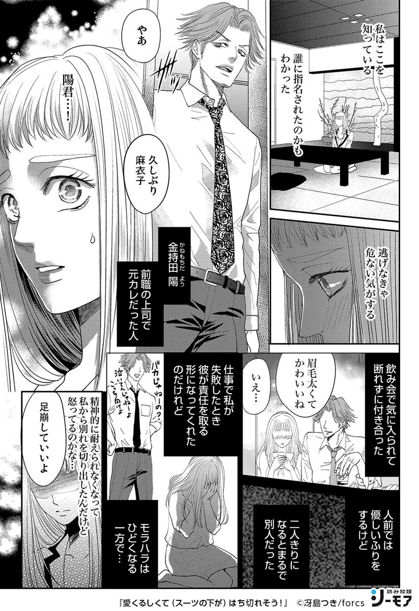 大口顧客の担当となった麻衣子が、 取引相手として再会したのは… (1/.. | コミックシーモア／読み放題_PR さんのマンガ | ツイコミ(仮)