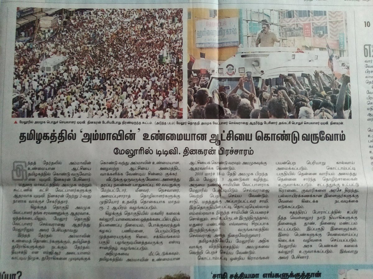 prabaacurren's tweet photo. மேலூரில் கூடிய பிரம்மாண்டக் கூட்டத்திற்கு நடுவே டிடிவி தினகரன் பிரசாரம்! 

நன்றி தமிழ் இந்து நாளிதழ்
@TamilTheHindu 

| #சொல்வதைசெய்வார்TTV
| #வெற்றிசின்னம்குக்கர் | #Cooker | #TTV4TNCM | #TTVDhinakaran | #AMMK | #TTV | @TTVDhinakaran |
#அமமுக | #AmmaMukam | https://t.co/65CG3uLf15