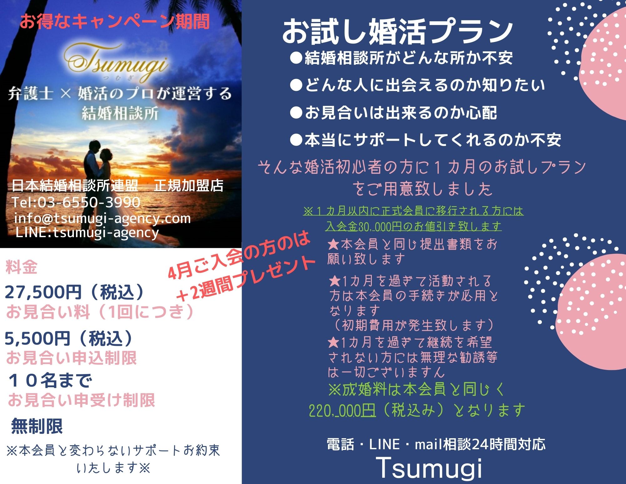 楽しく婚活 人と人のご縁を結びます 結婚相談所 Tsumugi お得な春のキャンペーン 本入会はまだ少し考えちゃうけど 少し試してみようと思う方には こちらのお試しプランをご利用下さい 4月ご入会に限り１ヶ月 二週間延長プレゼント致します 結婚相談