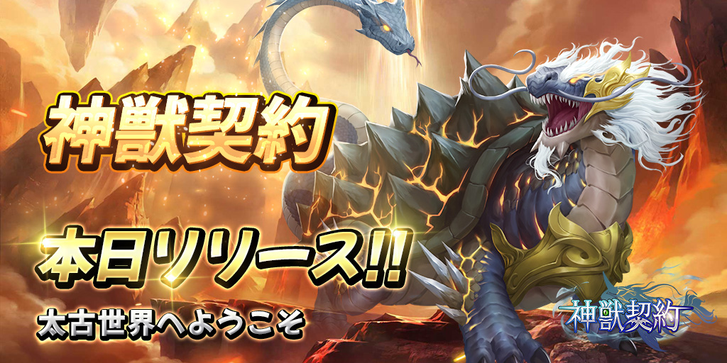 神獣契約 共喰いで無限進化 Shinnjukeiyaku Twitter 神獣契約 共喰いで無限進化 Shinnjukeiyaku Twitter