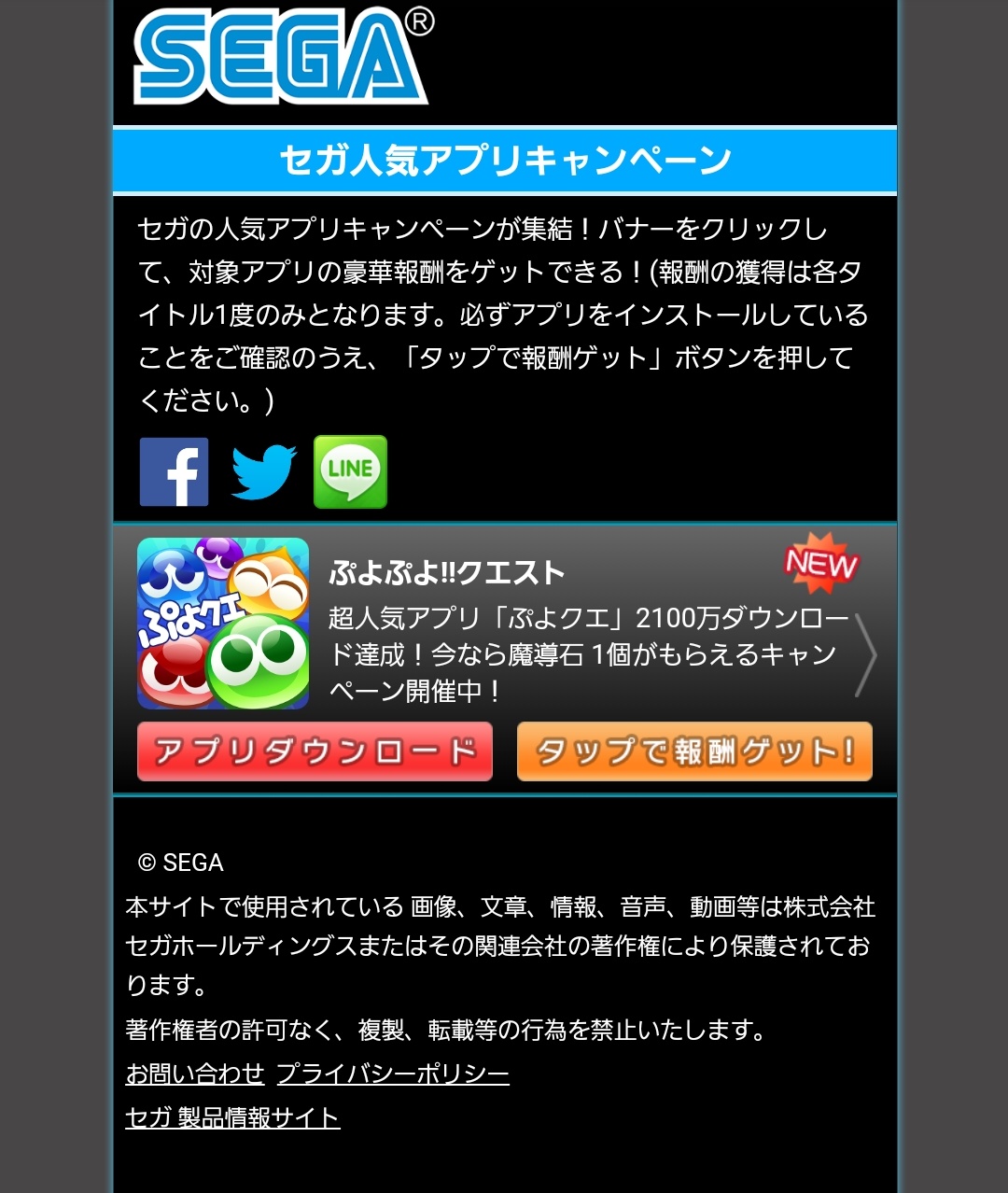 たかさん 4 7 水 11 00以降 セガ人気アプリ報酬getキャンペーンが終了 終了前にキャンペーン報酬を受け取りましょう T Co Okplvmk0mq Twitter