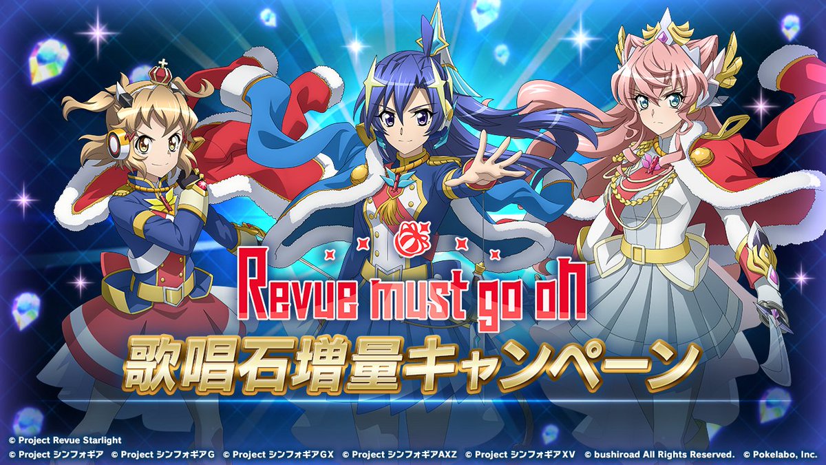 お知らせ】 「少女☆歌劇 レヴュースタァライト」コラボイベント開催を 