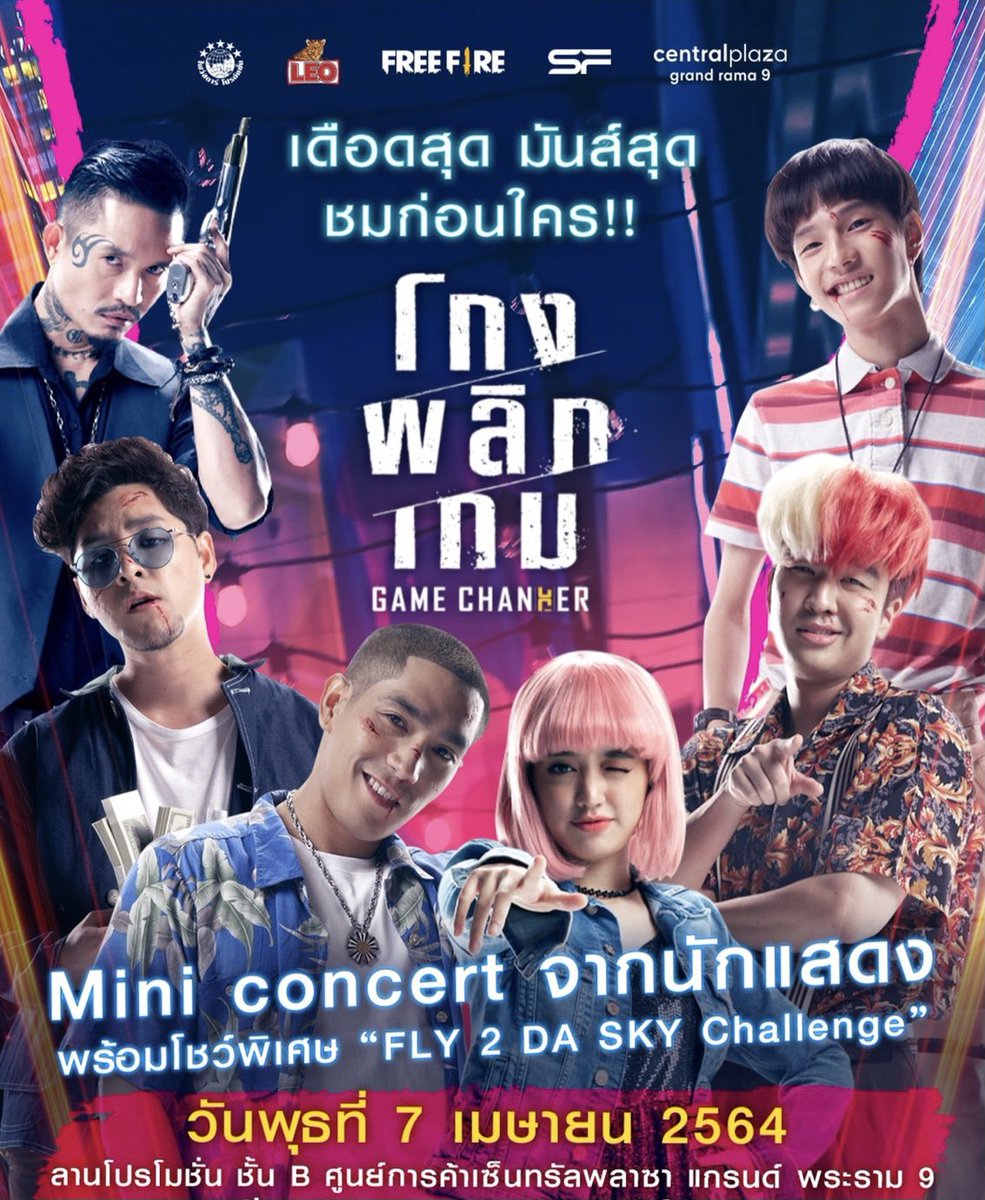 tomisarafc's tweet photo. เดือดสุด มันส์สุด Mini Concert จากนักแสดงพร้อมโชว์พิเศษ “Fly 2 Da Sky Challenge” วันพุธที่ 7 เมษายน 2564 18.00น. เป็นต้นไป ลานโปรโมชั่น ชั้น B เซ็นทรัล พระราม 9 ไปให้กำลังใจพี่ทอมกันเยอะๆ นะคะ 

#TomIsara
#โกงพลิกเกม https://t.co/BNLjKpaY48