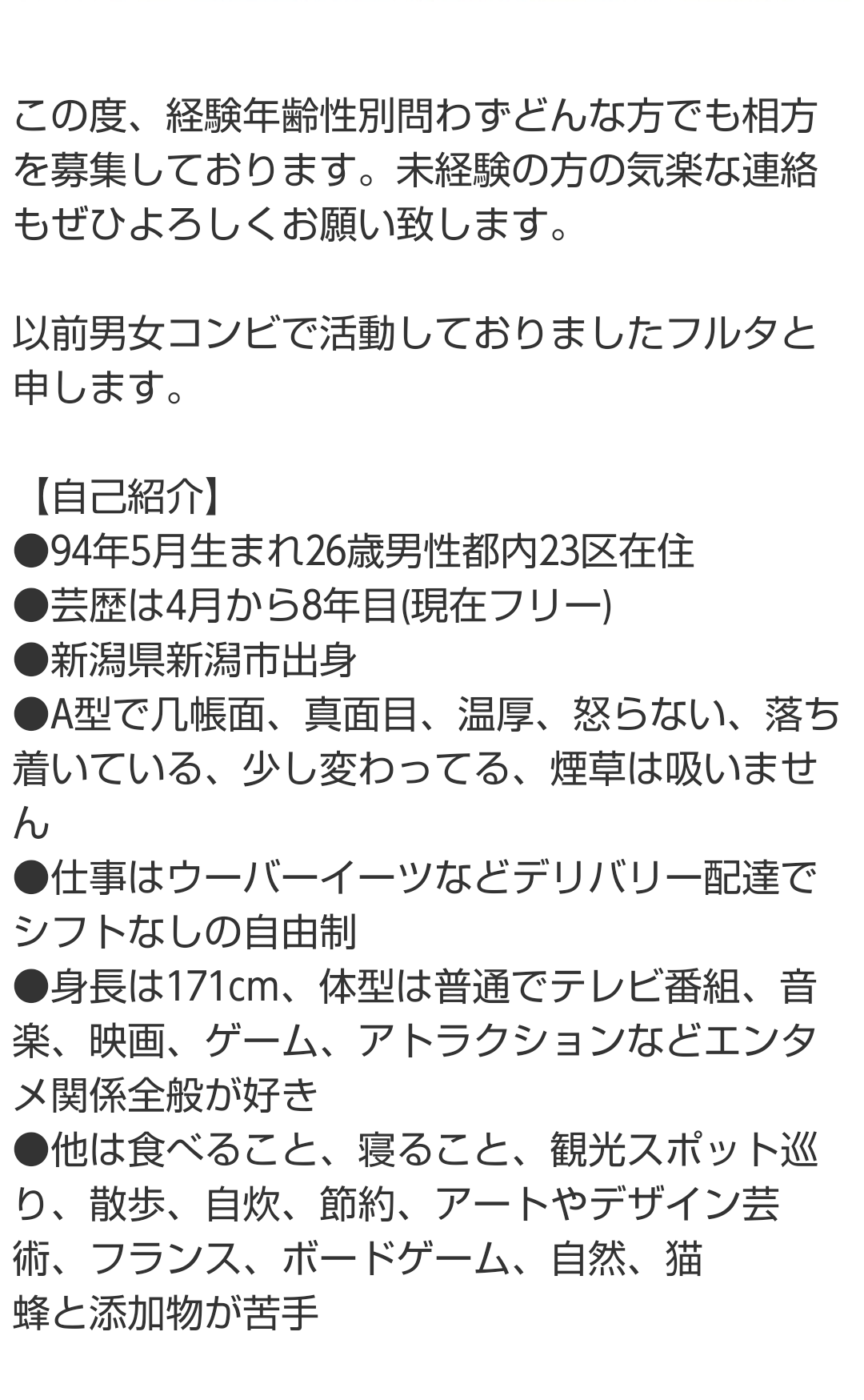 トリチューまさ 相方探し中 性別年齢経験問わす真剣に売れるため相方募集 この度 相方を探しております 漫才 コントどちらもやりたいです コンビ トリオは問わないです 僕と売れませんか 相方の希望 T Co Dxl6wvx7wd ネタ動画 トリチューまさ 相方探し中 性別年齢経験問わす真剣に売れるため相方募集 この度 相方を探しております 漫才 コントどちらもやりたいです コンビ トリオは問わないです 僕と売れませんか 相方の希望 T Co Dxl6wvx7wd ネタ動画