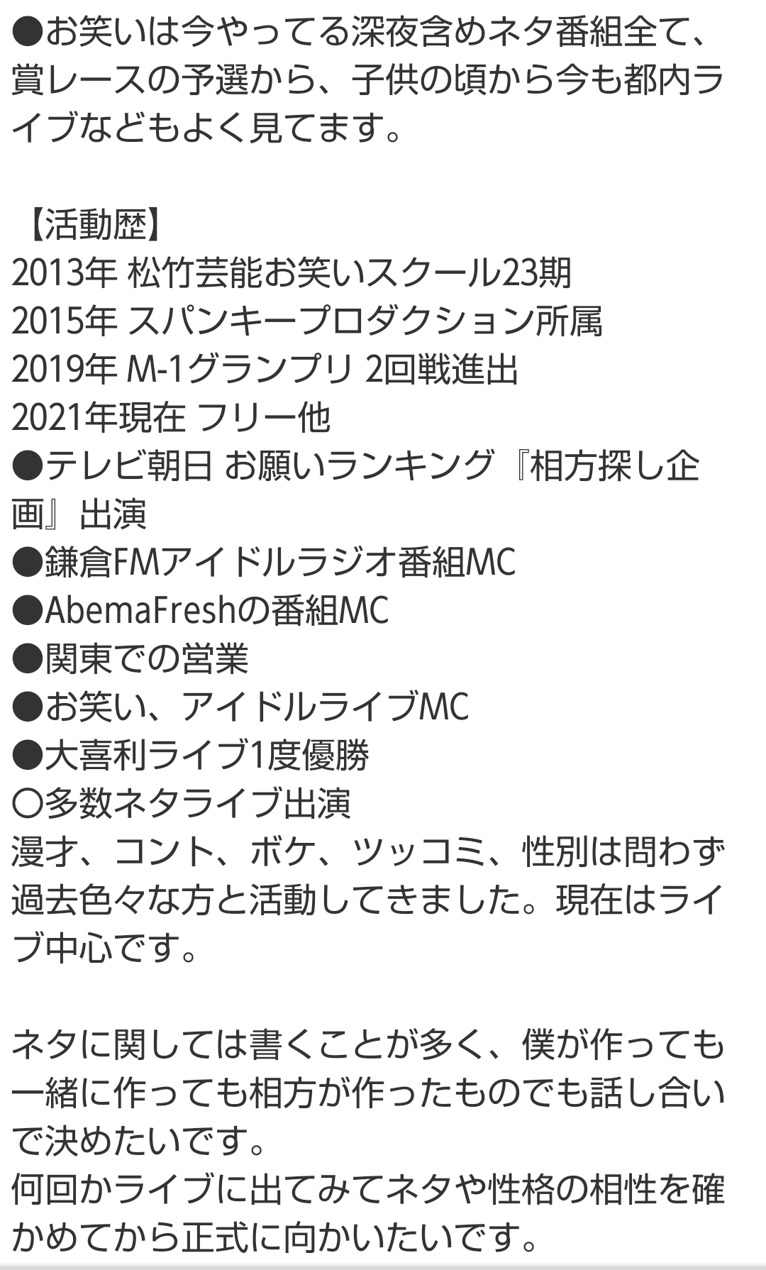 トリチューまさ 相方探し中 性別年齢経験問わす真剣に売れるため相方募集 この度 相方を探しております 漫才 コントどちらもやりたいです コンビ トリオは問わないです 僕と売れませんか 相方の希望 T Co Dxl6wvx7wd ネタ動画 トリチューまさ 相方探し中 性別年齢経験問わす真剣に売れるため相方募集 この度 相方を探しております 漫才 コントどちらもやりたいです コンビ トリオは問わないです 僕と売れませんか 相方の希望 T Co Dxl6wvx7wd ネタ動画
