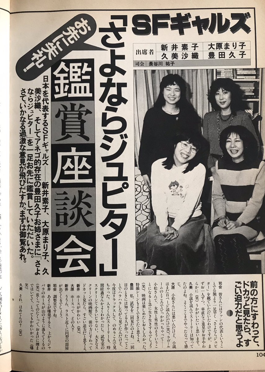 めとろん 公開時に購入した The Making Of さよならジュピター 当時のsfファンの想いが詰まっていた