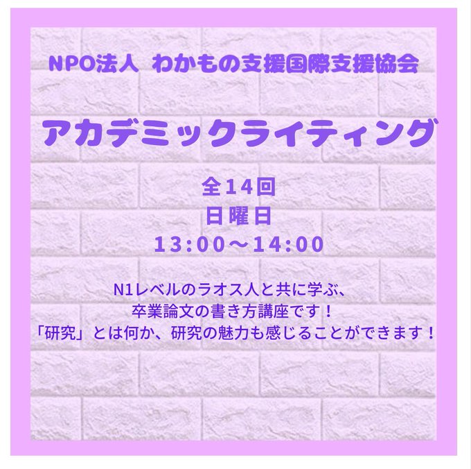 Wisa わかもの国際支援協会 Wakamonoisa Twilog