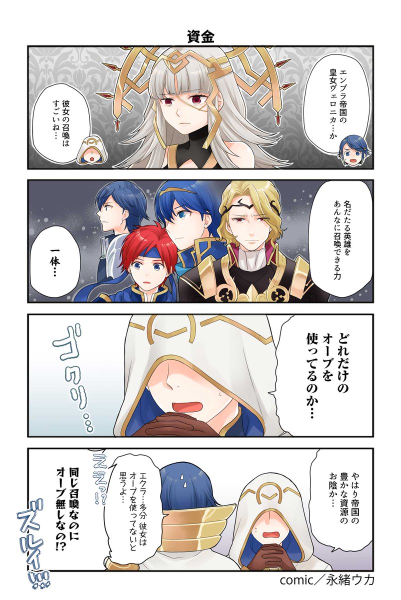 ファイアーエムブレム ヒーローズ 漫画 ファイアーエムブレム ヒーローズ 英雄たちの日常 第172話を公開しました こちらで第1話から最新話までご覧いただけます T Co B01fljlked Feヒーローズ
