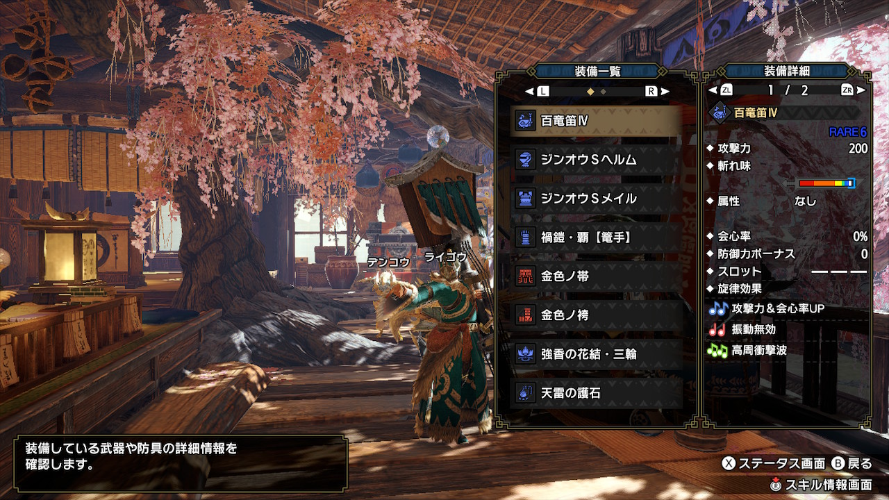 F モンハンライズ Mhrise 火力面では一番強いであろう狩猟笛装備 護石弱点特効2で頭をマガイマガドに変更し 匠3に強化可能 しかも百竜笛4が百竜スキルで旋律変更可能 まだまだやることありました ごめんなさい T Co 6ythcinkqj Twitter