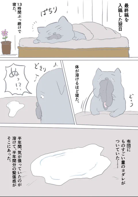 最終話脱稿後の1P漫画。 