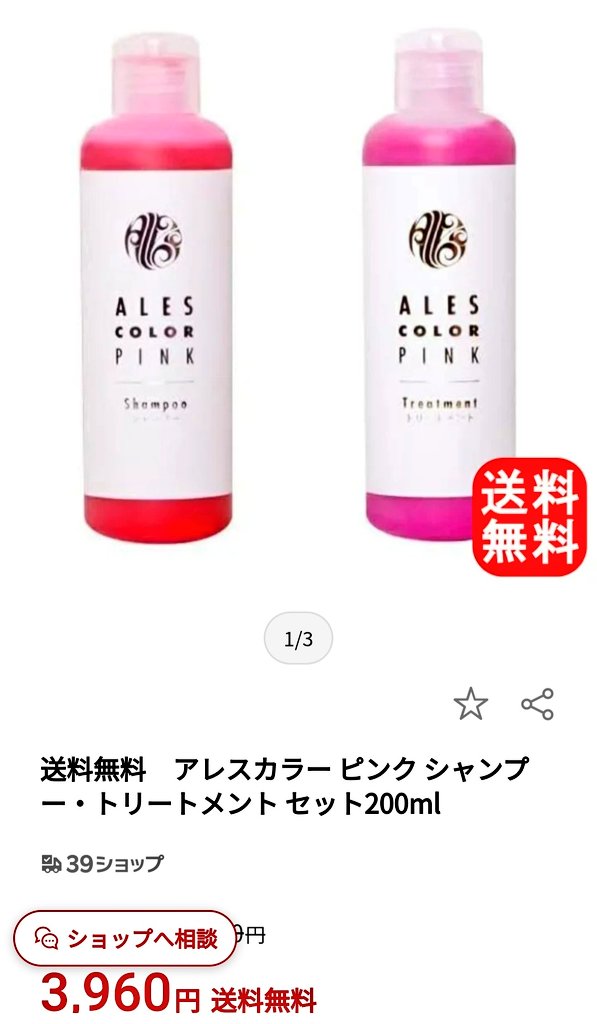 やさしいくらし あなたの生活を応援する通販サイト やさしいくらし です 本日のおすすめは 送料無料 アレスカラー ピンク シャンプー トリートメント セット0ml です ハイトーンで染めた赤系 ピンク系カラーに特化したシャンプーアレスカラー やさしいくらし あなたの生活を応援する通販サイト やさしいくらし です 本日のおすすめは 送料無料 アレスカラー ピンク シャンプー トリートメント セット0ml です ハイトーンで染めた赤系 ピンク系カラーに特化したシャンプーアレスカラー