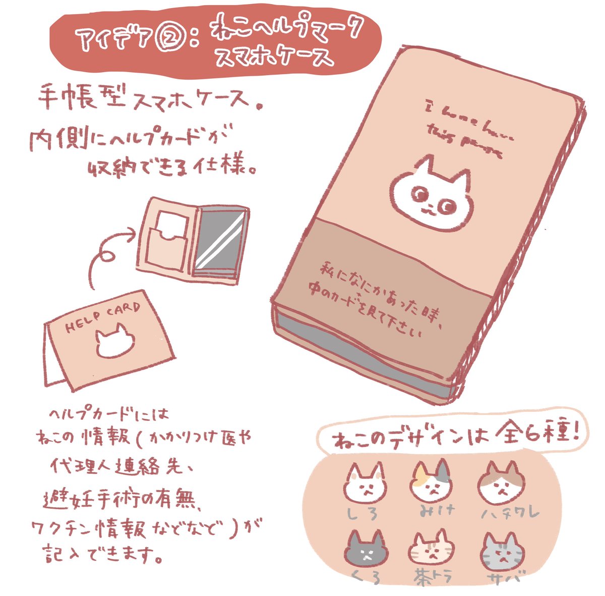 【ねこヘルプマーク】

メーカーさんに企画固まりました!
この4案、商品になります?✨

販売はもうしばらくお待ちください✨

#ねこヘルプマーク商品化企画 