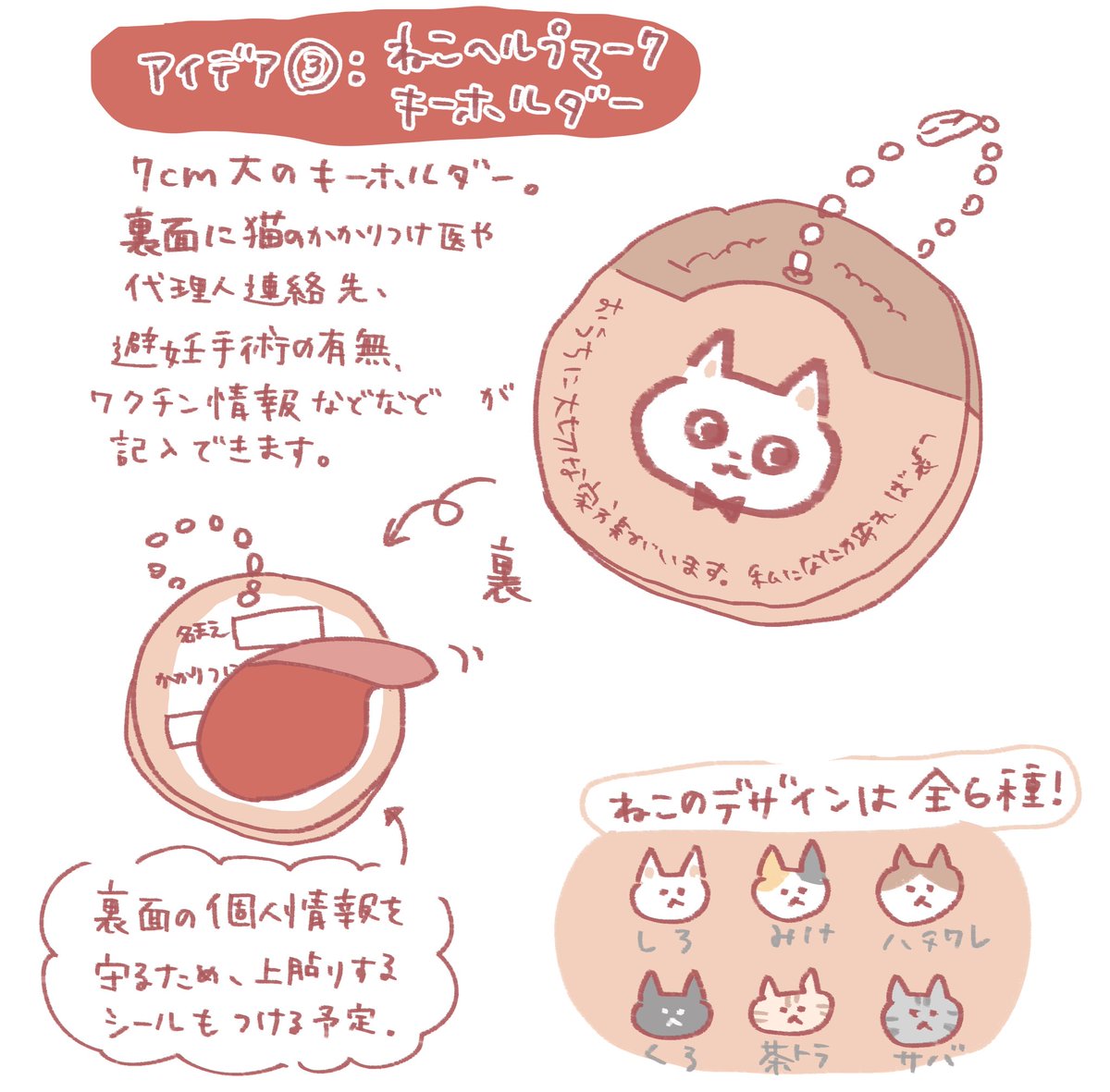 【ねこヘルプマーク】

メーカーさんに企画固まりました!
この4案、商品になります?✨

販売はもうしばらくお待ちください✨

#ねこヘルプマーク商品化企画 