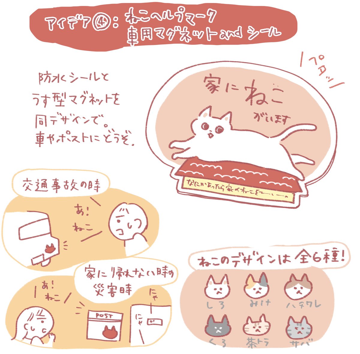 【ねこヘルプマーク】

メーカーさんに企画固まりました!
この4案、商品になります?✨

販売はもうしばらくお待ちください✨

#ねこヘルプマーク商品化企画 