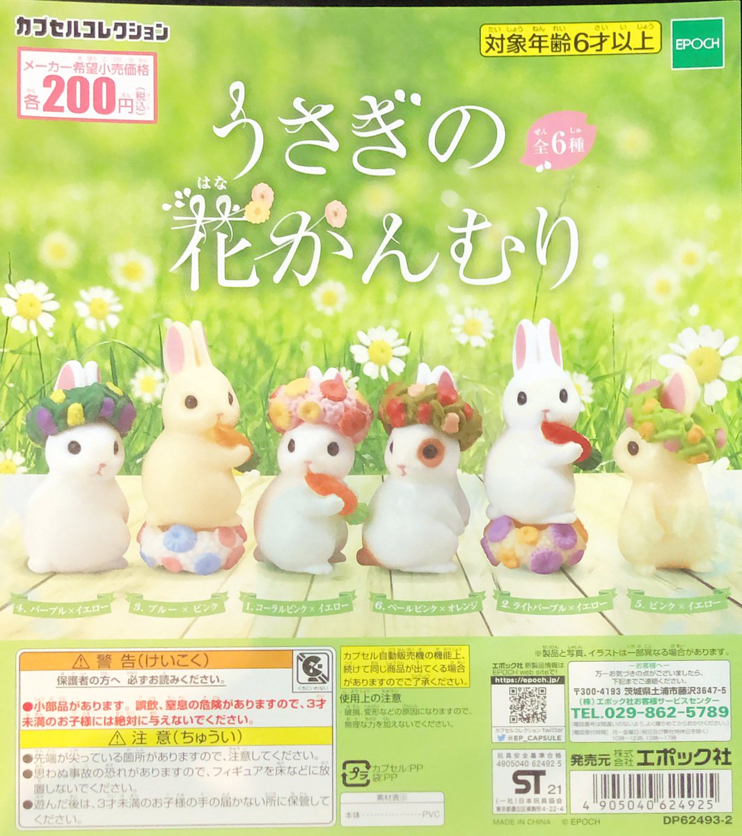 大宮がちゃ処 新商品入荷情報 お散歩は季節をまとって アクリルキーホルダー うさぎの花かんむり ポケットモンスター とことこピカチュウ いっしょにおでかけ 皆様のご来店 お待ちしております がちゃ処 大宮がちゃ処 がちゃがちゃ