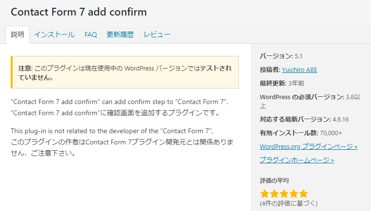 ハシ フリーランスweb制作 On Twitter Contactform7 不具合 フォーム入力後 確認画面にすすめない 原因 Contact Form 7 Add Confirm のバージョンが古い 最終更新 3年前 対策 Contact Form 7 Add Confirm を停止 確認画面を使わない