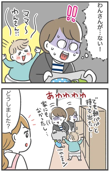 息子と大好きなぬいぐるみの話(
2/3) 