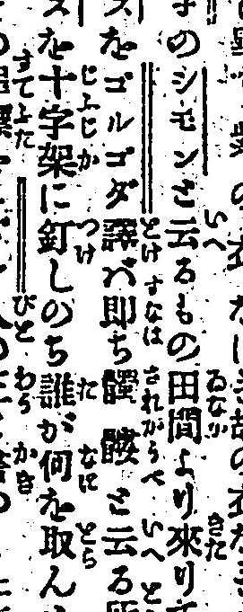 引照がついてない『旧新約全書』でもゴルゴダかな 