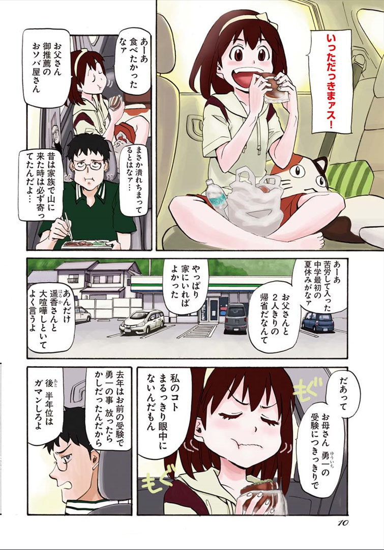 やまむらはじめ ドラゴンズサマー クロとわたしの夏休み 連載中 Yamamurahajimea Twitter やまむらはじめ ドラゴンズサマー クロとわたしの夏休み 連載中 Yamamurahajimea Twitter