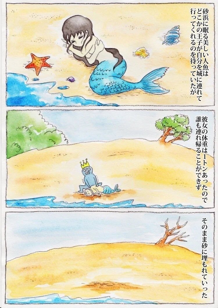 今日の1ページ漫画 13日目
1トン人魚姫 https://t.co/DebLrPAJzX 