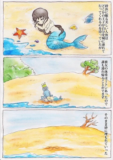 今日の1ページ漫画 13日目1トン人魚姫  